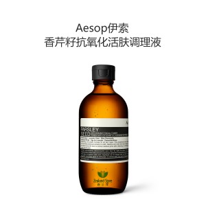 Aesop伊索 香芹籽抗氧化活肤调理液 100毫升/200毫升